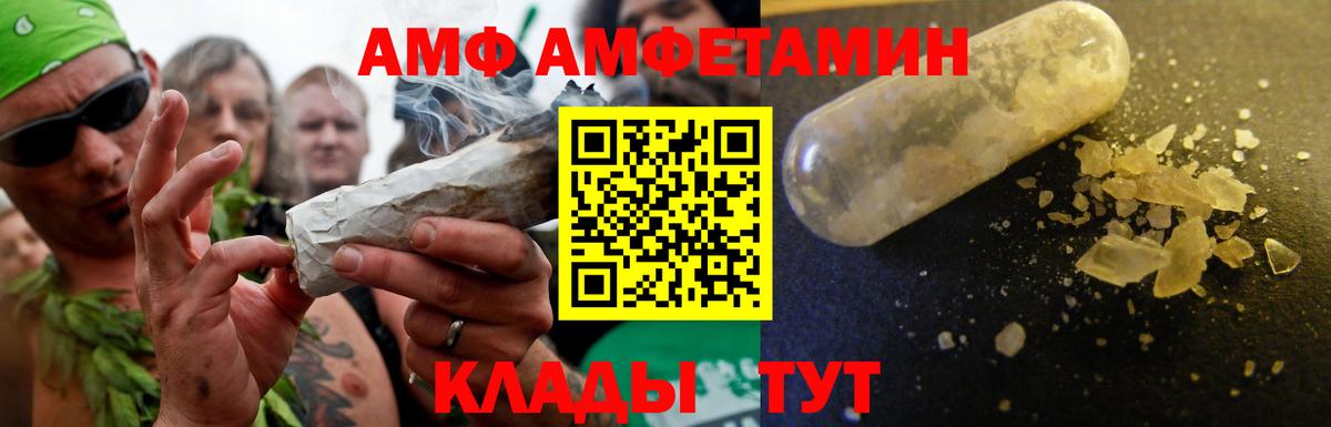 АМФ Premium  Вход с VPN  Амфетамин  Приморско-Ахтарск 