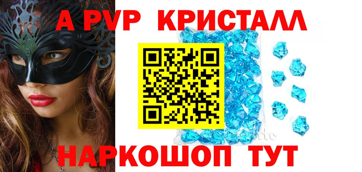 Alfa_PVP VHQ  A-PVP Crystall  Приморско-Ахтарск  A PVP мука  Вход с VPN 