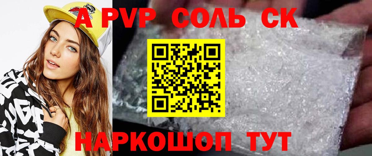 A-PVP крисы CK Приморско-Ахтарск