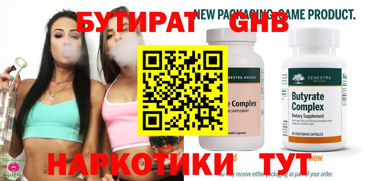 БУТИРАТ буратино Приморско-Ахтарск