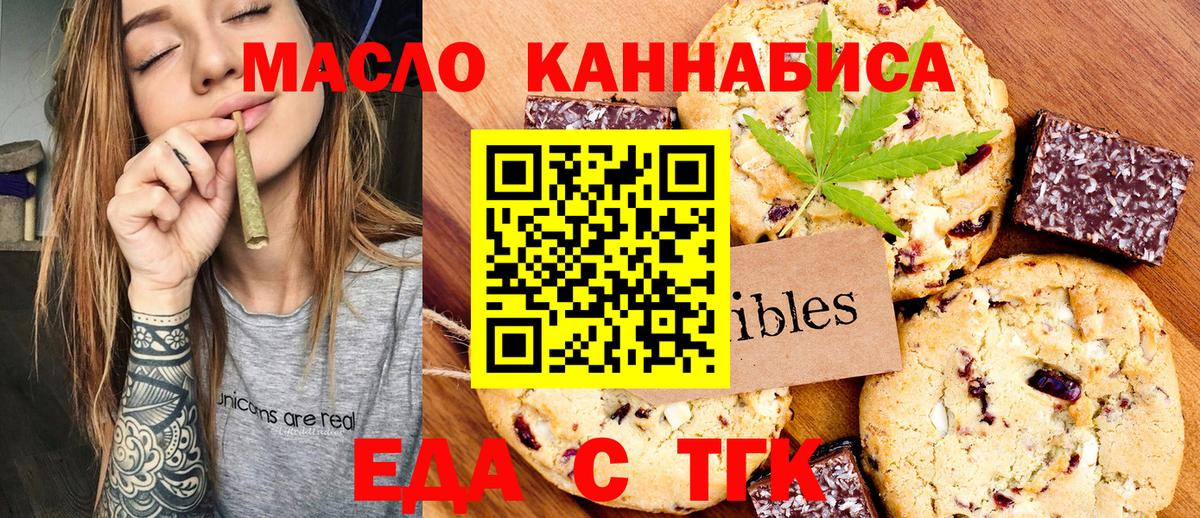 Еда ТГК марихуана  Вход с VPN  Приморско-Ахтарск 