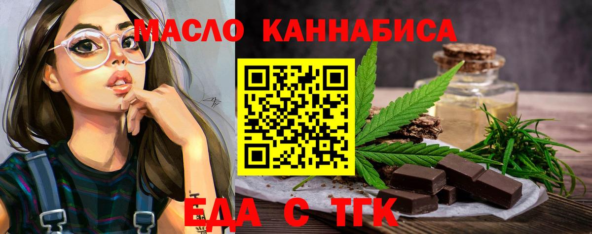 Еда ТГК конопля  Вход с VPN  Приморско-Ахтарск 