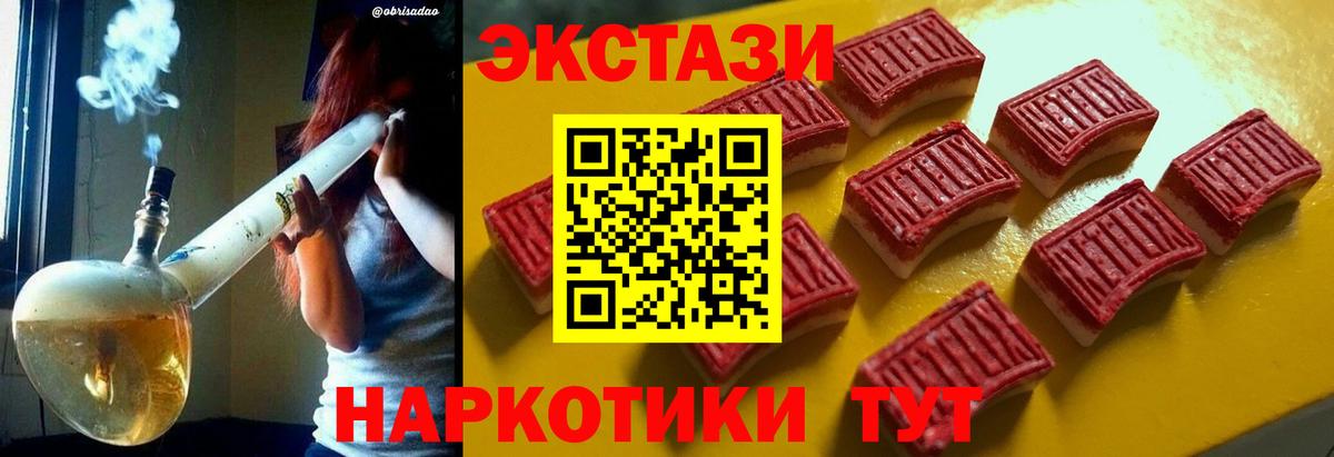 Ecstasy 250 мг Приморско-Ахтарск