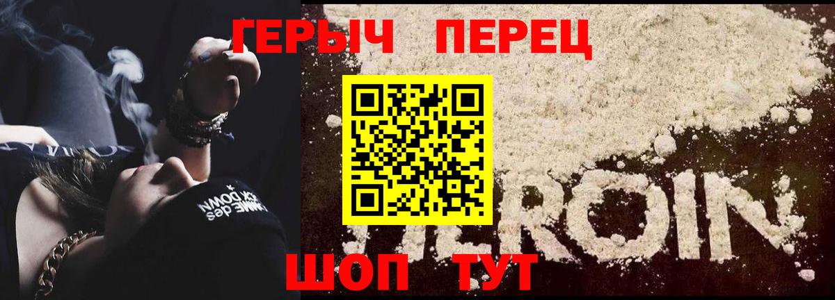ГЕРОИН белый Приморско-Ахтарск