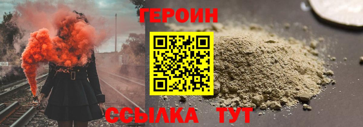 Героин афганец  Вход с VPN  Приморско-Ахтарск 