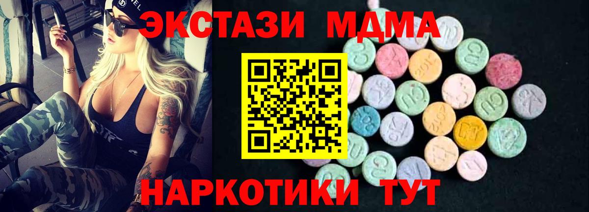 МДМА  МДМА Molly  МДМА молли  Вход с VPN  Приморско-Ахтарск 