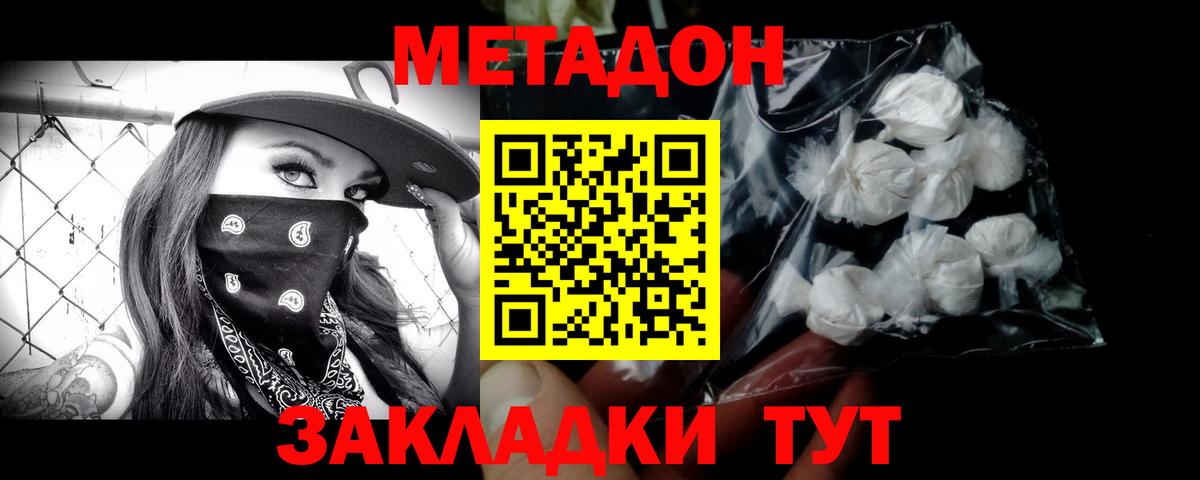 Метадон белоснежный  Вход с VPN  Приморско-Ахтарск  Метадон VHQ 