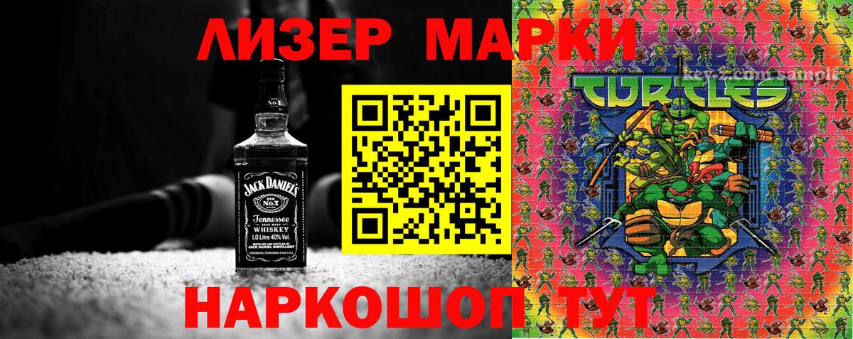 Марки 25I-NBOMe 1,8мг Приморско-Ахтарск