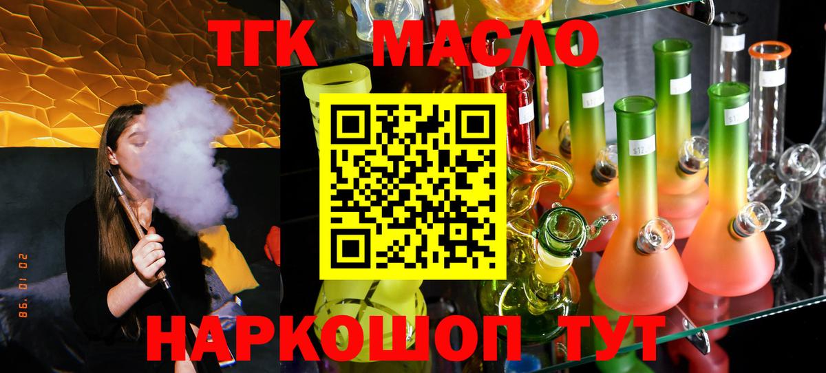 Приморско-Ахтарск  ТГК THC oil  ТГК вейп с тгк  Вход с VPN 